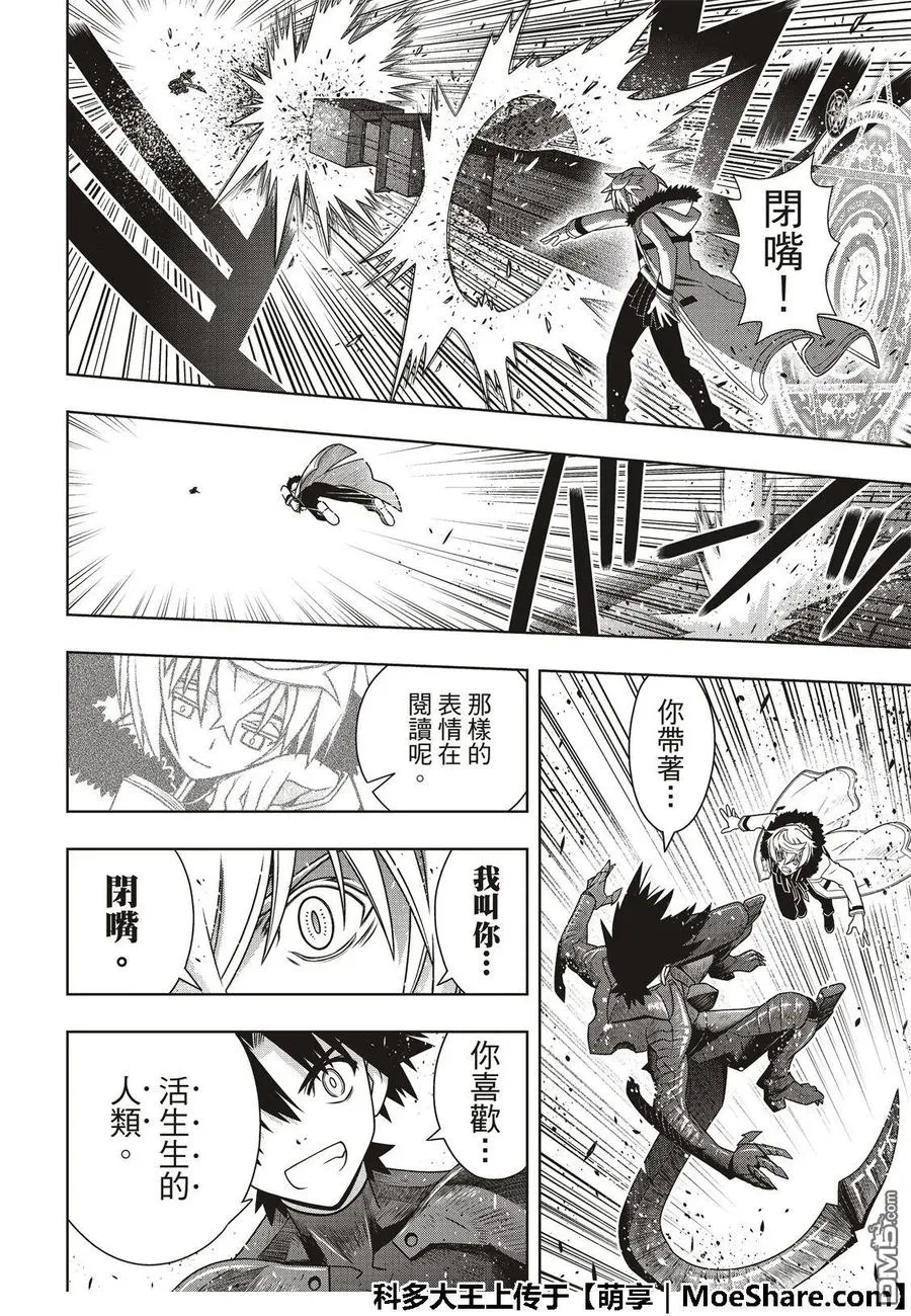 Stage.165 喜欢人类 第20页