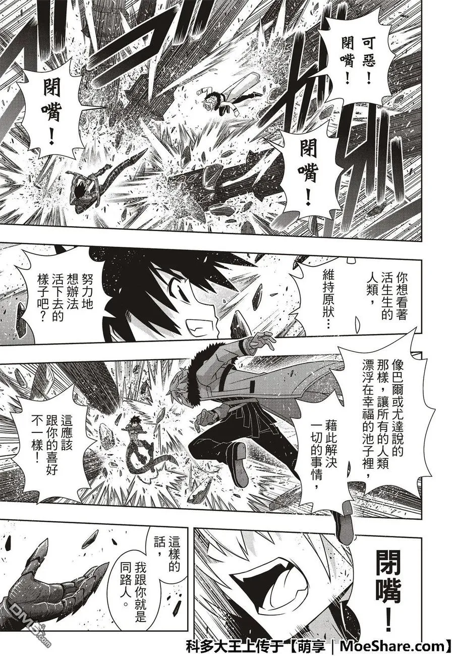 Stage.165 喜欢人类 第21页