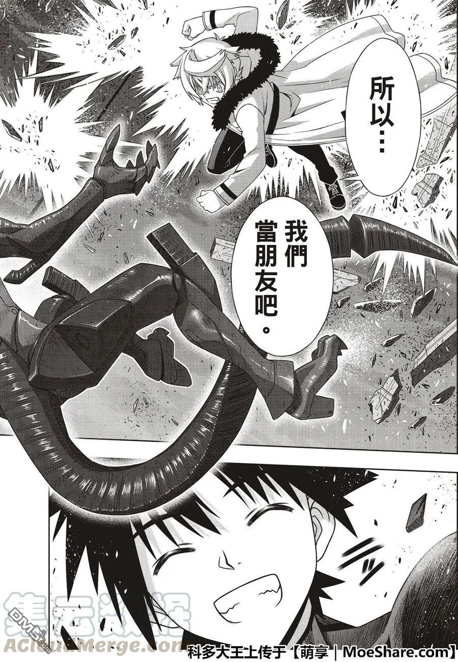 Stage.165 喜欢人类 第22页