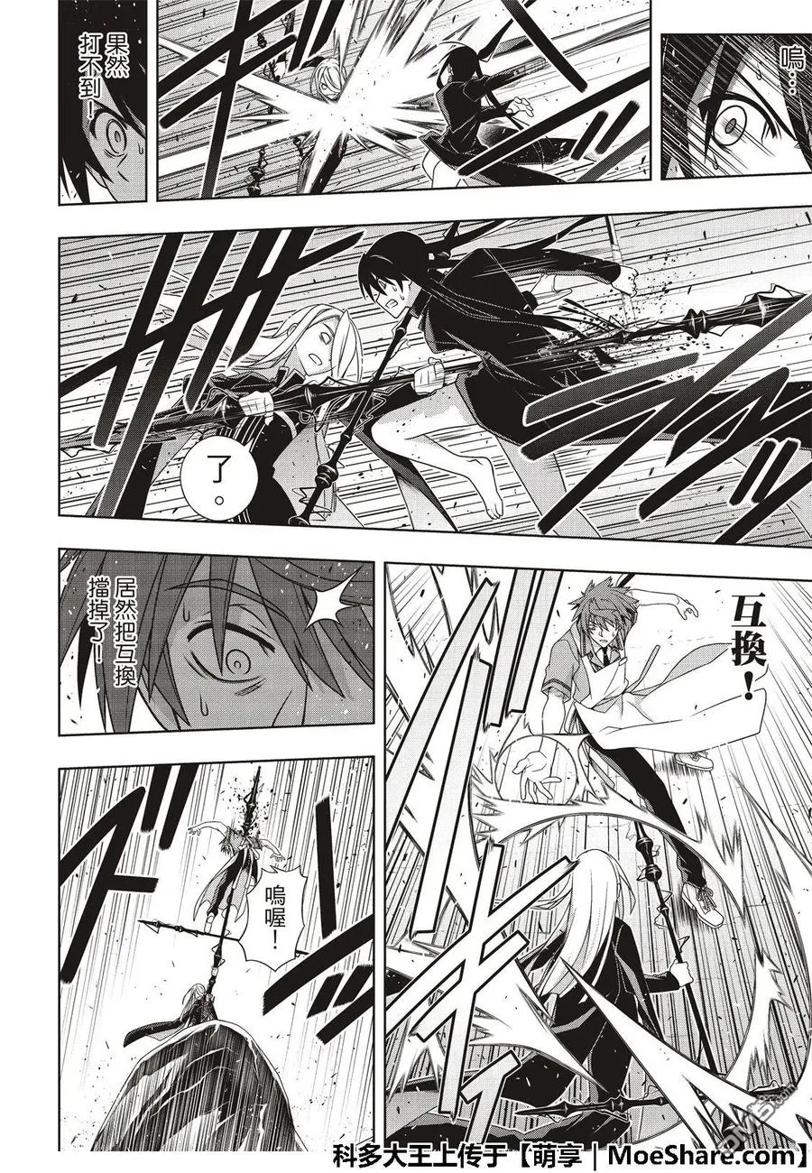 Stage.165 喜欢人类 第26页