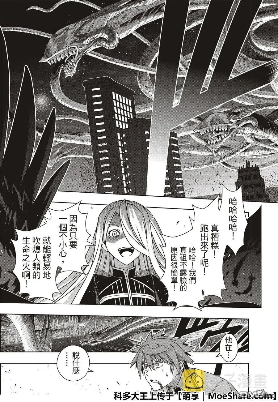 Stage.165 喜欢人类 第29页