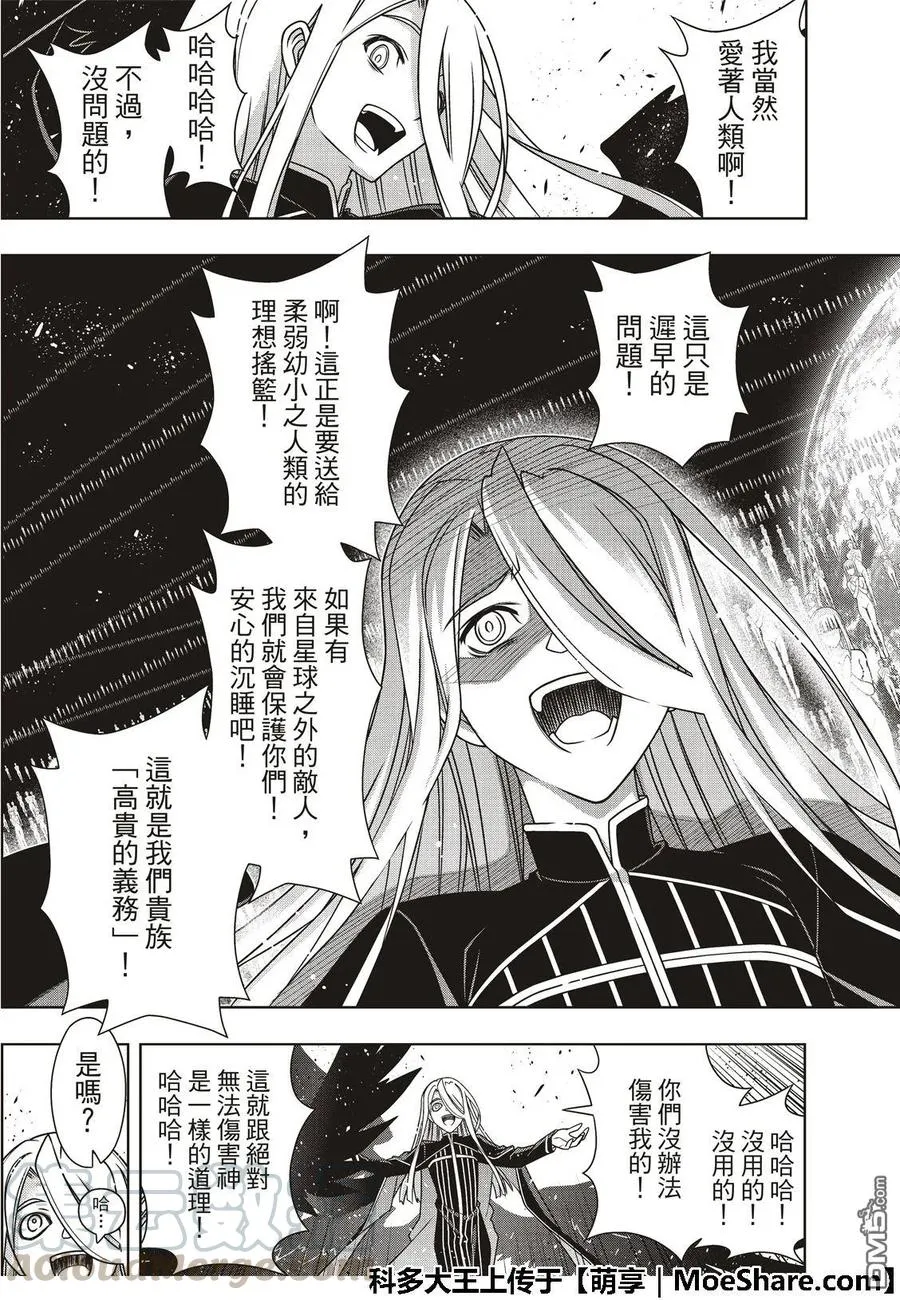 Stage.165 喜欢人类 第31页