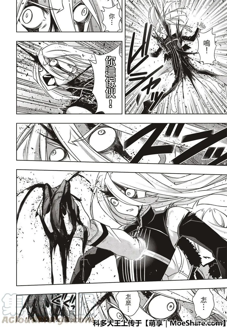 Stage.165 喜欢人类 第34页
