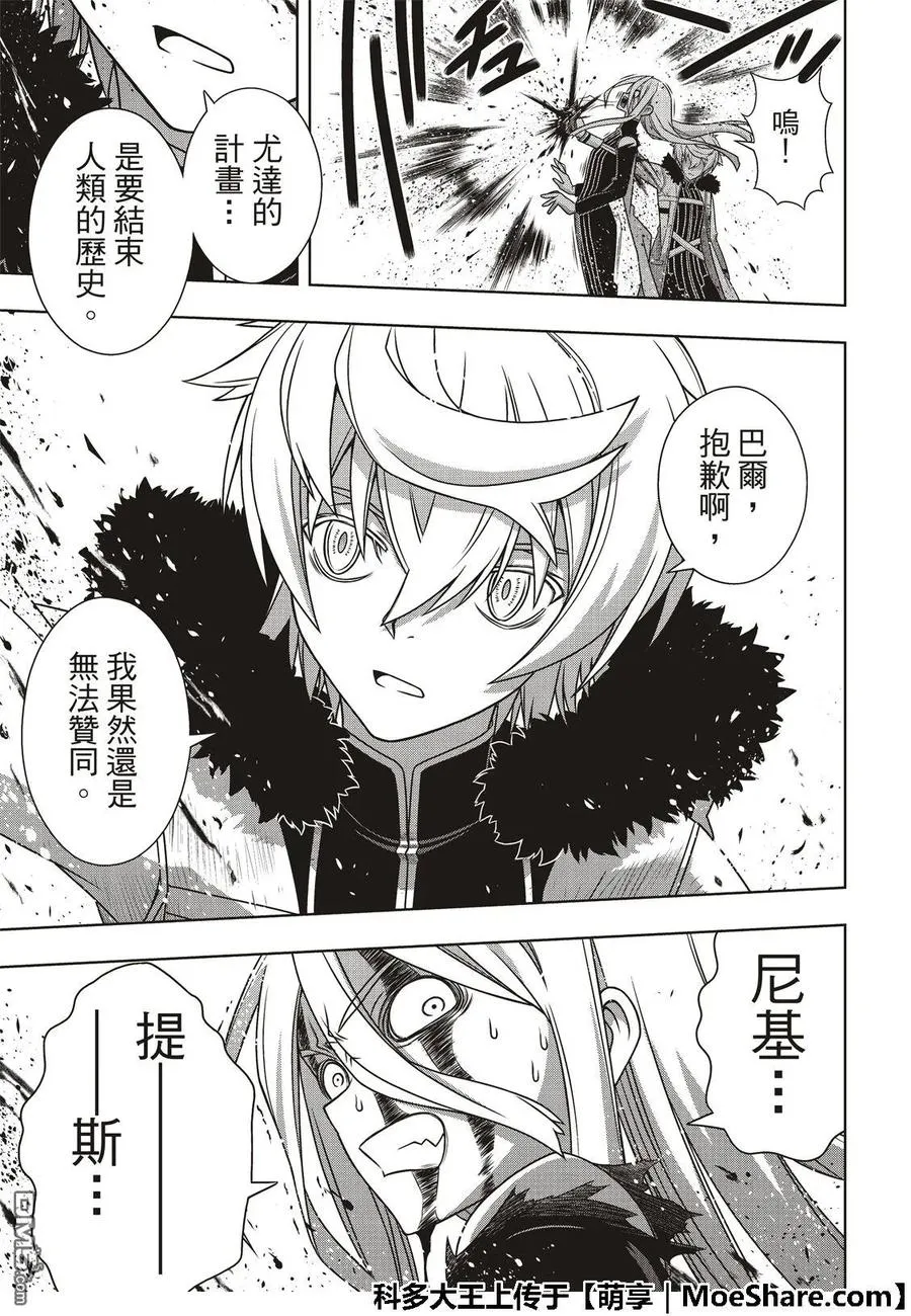 Stage.165 喜欢人类 第35页