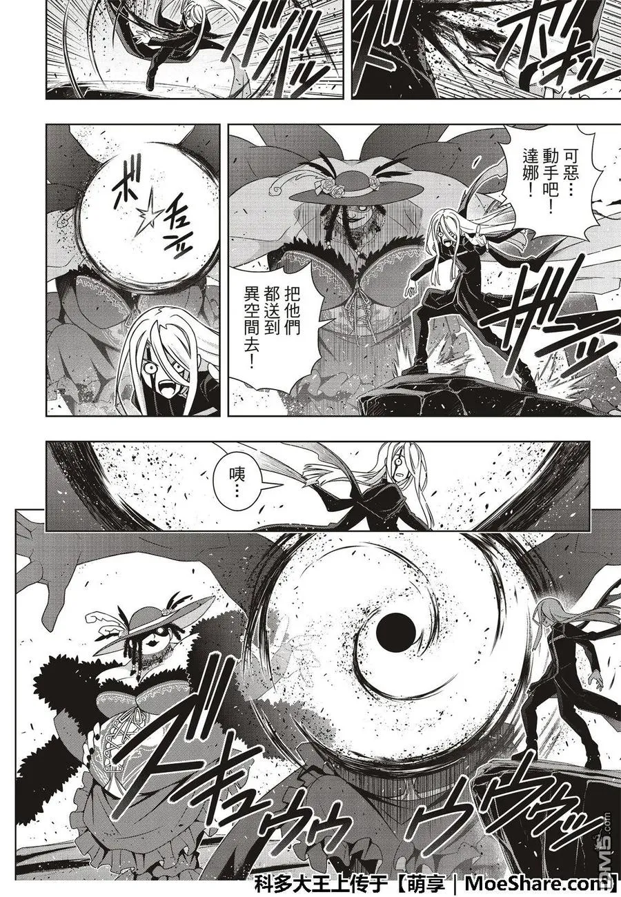 Stage.165 喜欢人类 第36页