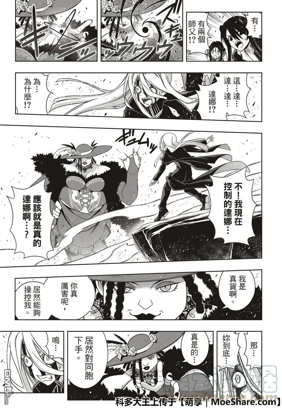 Stage.165 喜欢人类 第37页