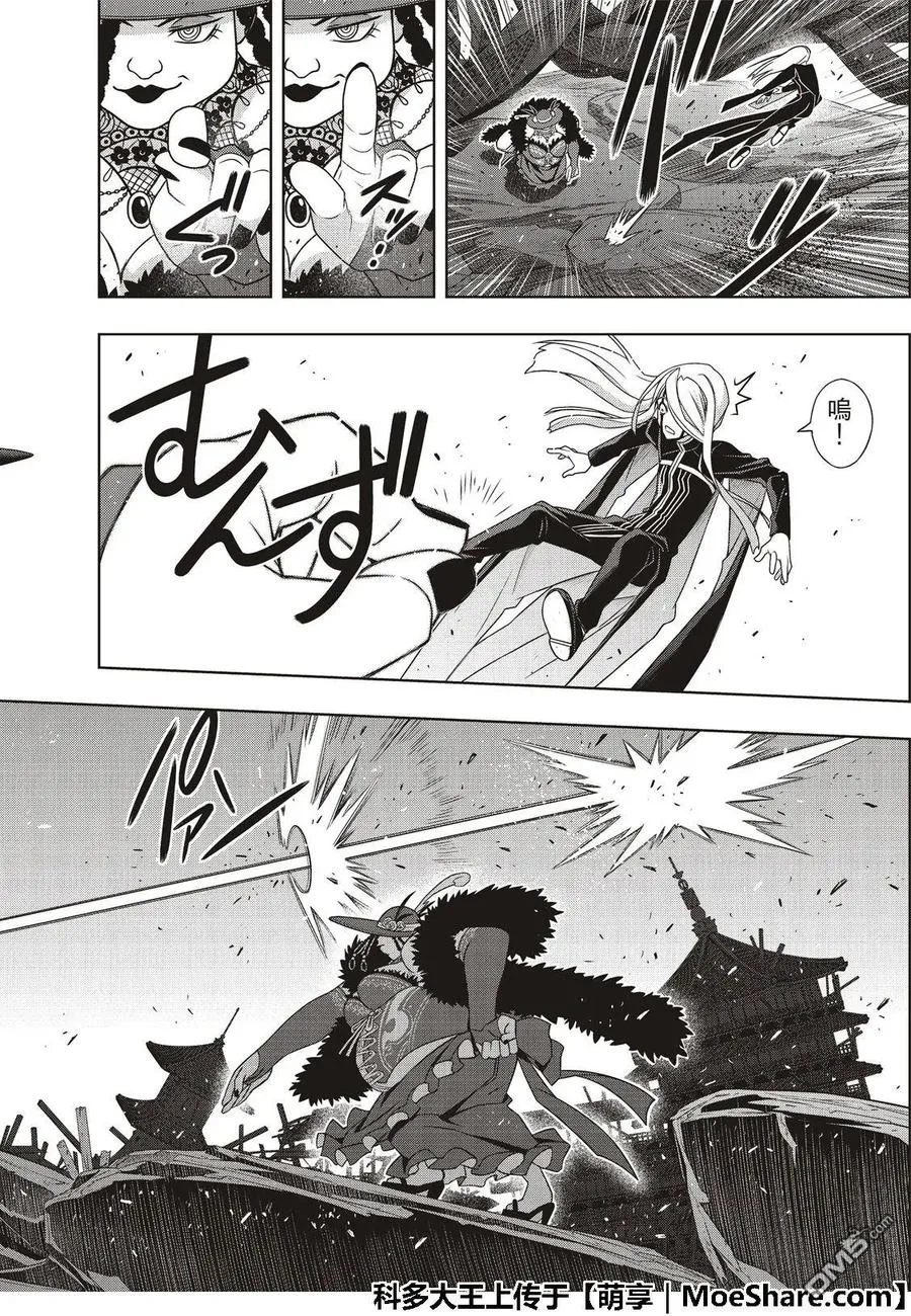 Stage.165 喜欢人类 第38页