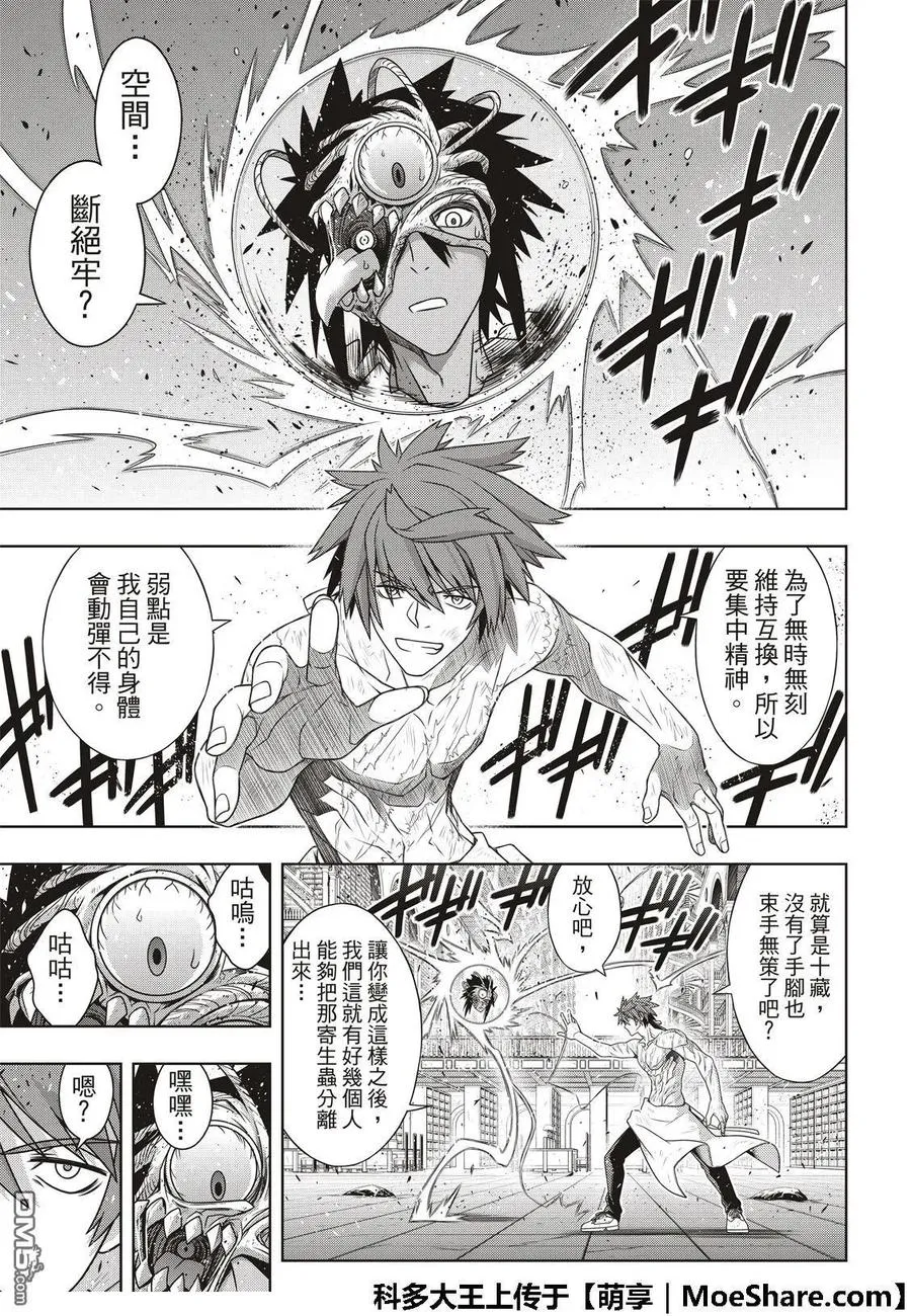 Stage.163 不死者之间 第9页