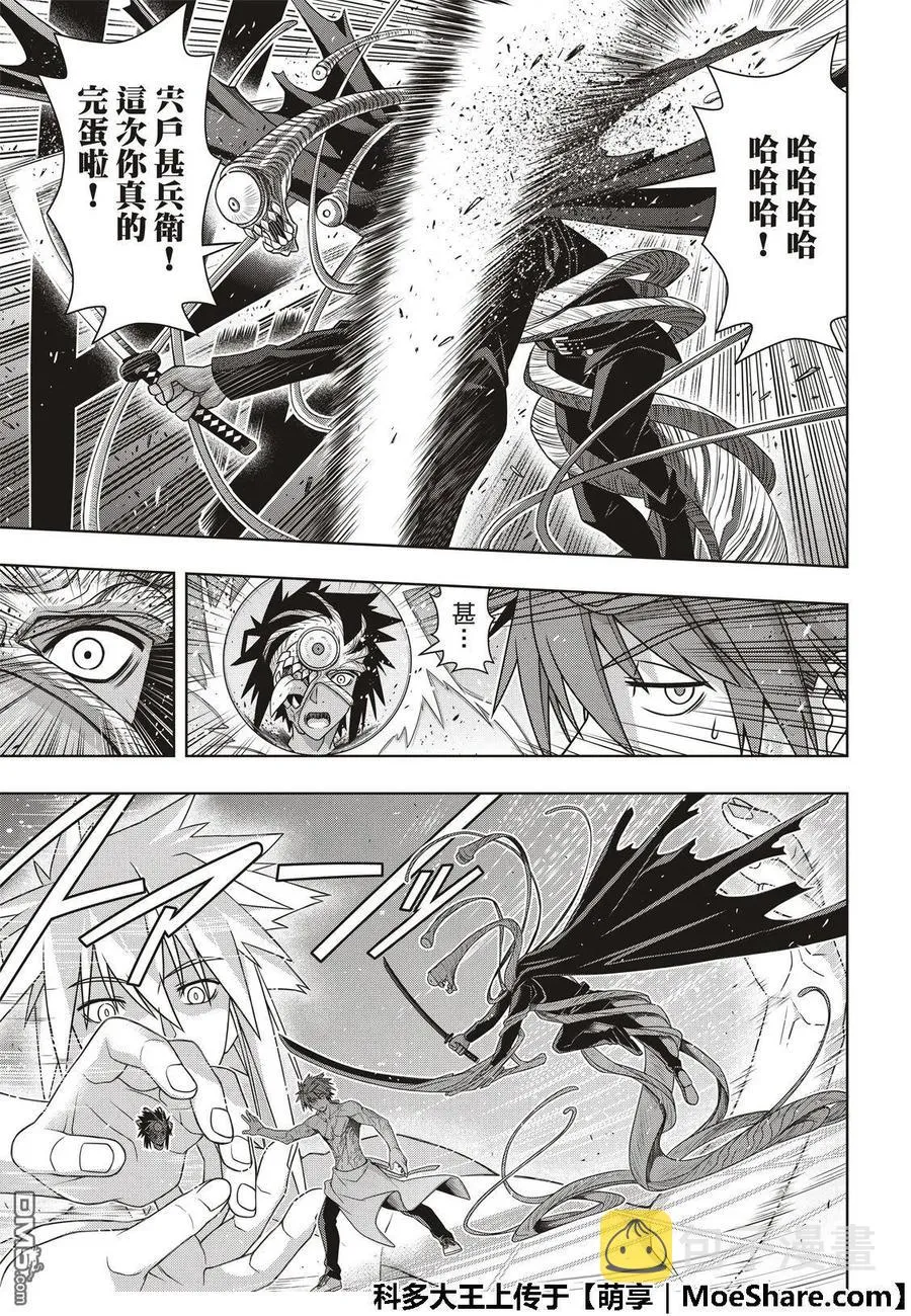 Stage.163 不死者之间 第11页