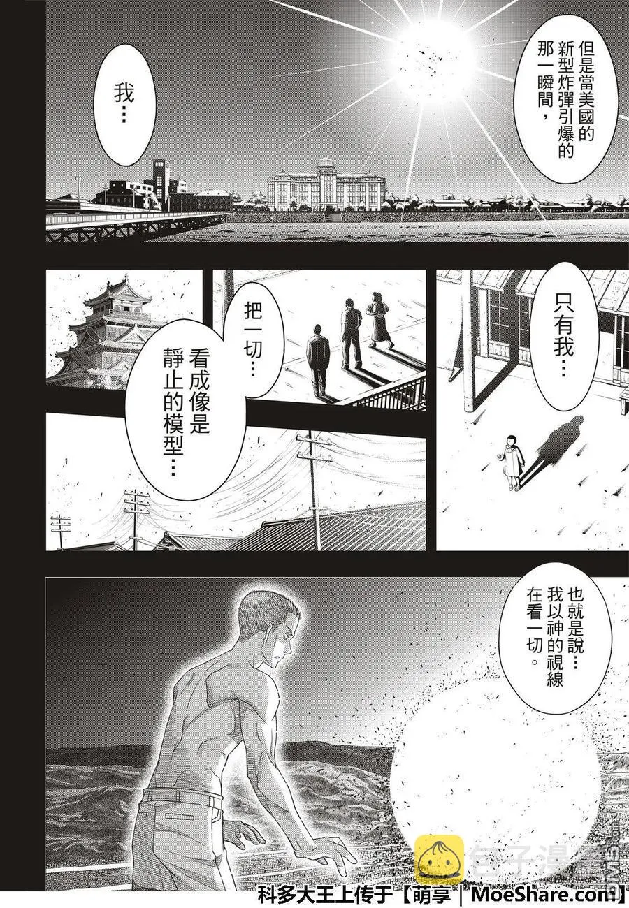 Stage.163 不死者之间 第14页