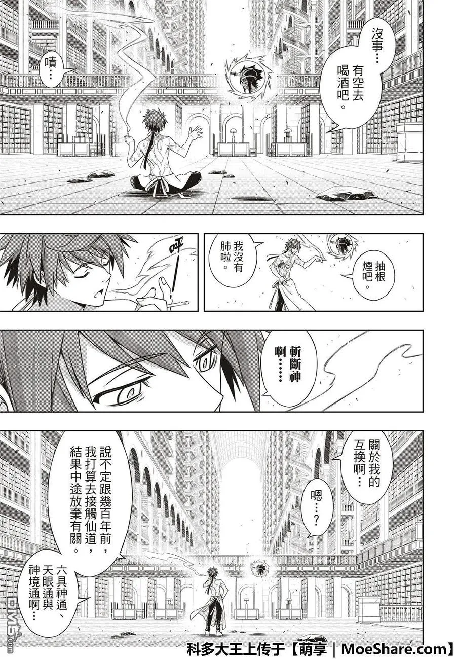 Stage.163 不死者之间 第21页