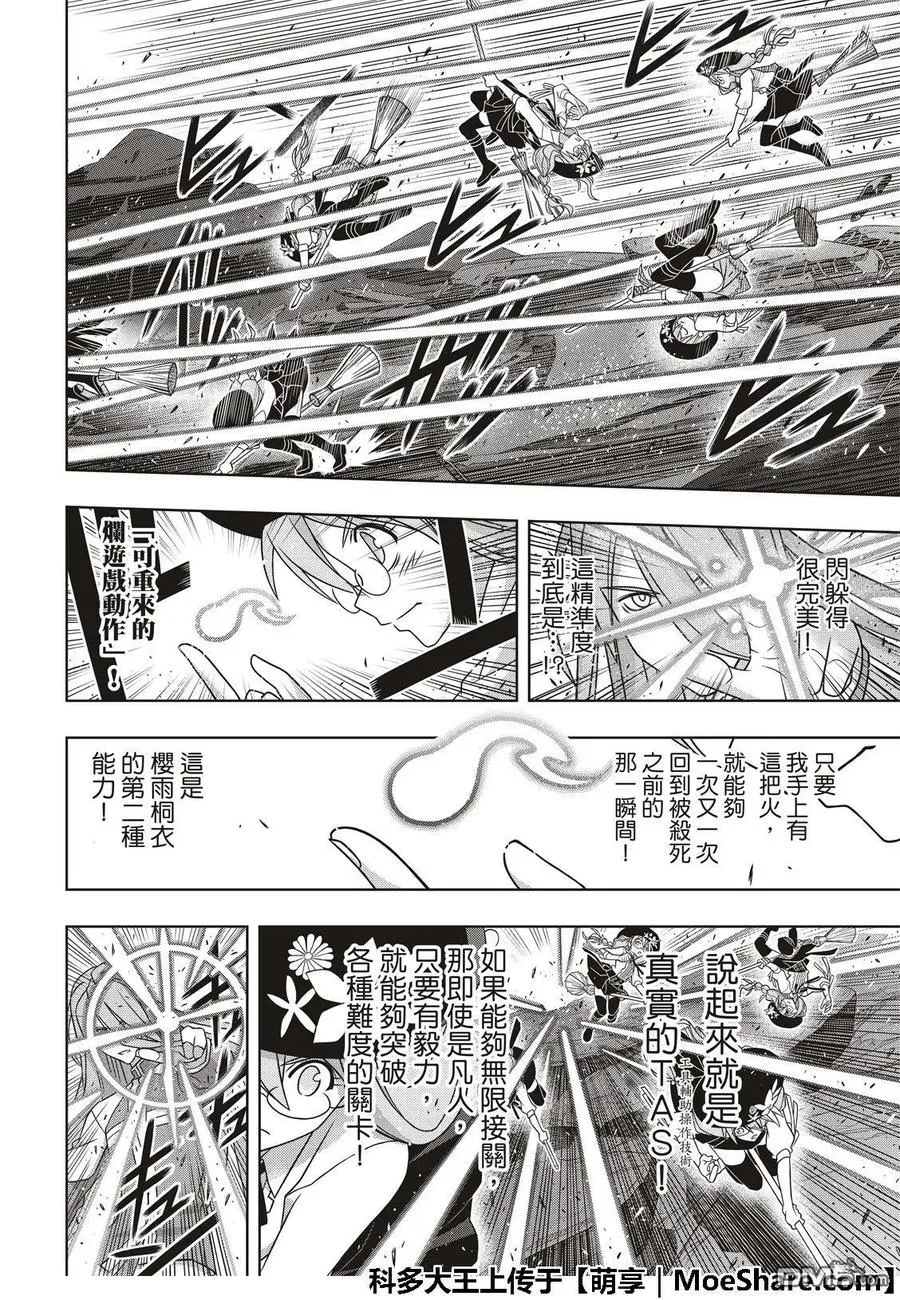 Stage.163 不死者之间 第32页