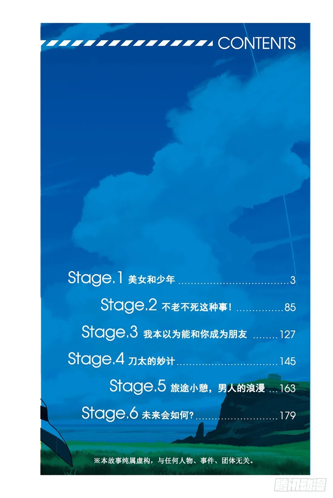 Stage.1 美女和少年 第3页