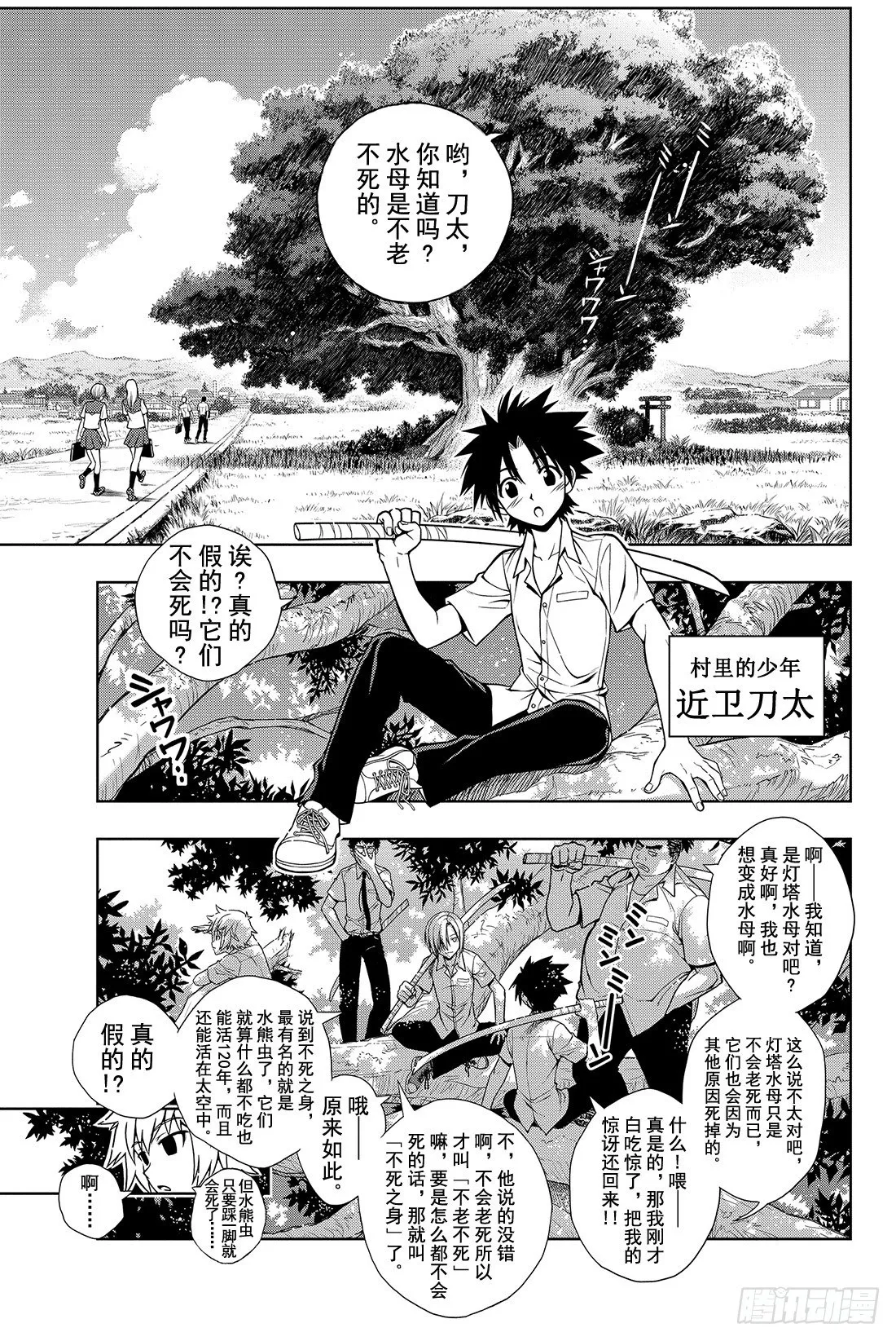 Stage.1 美女和少年 第10页