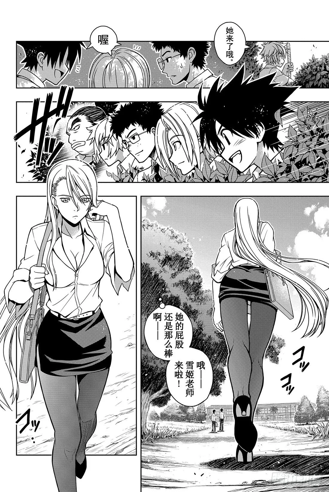 Stage.1 美女和少年 第11页
