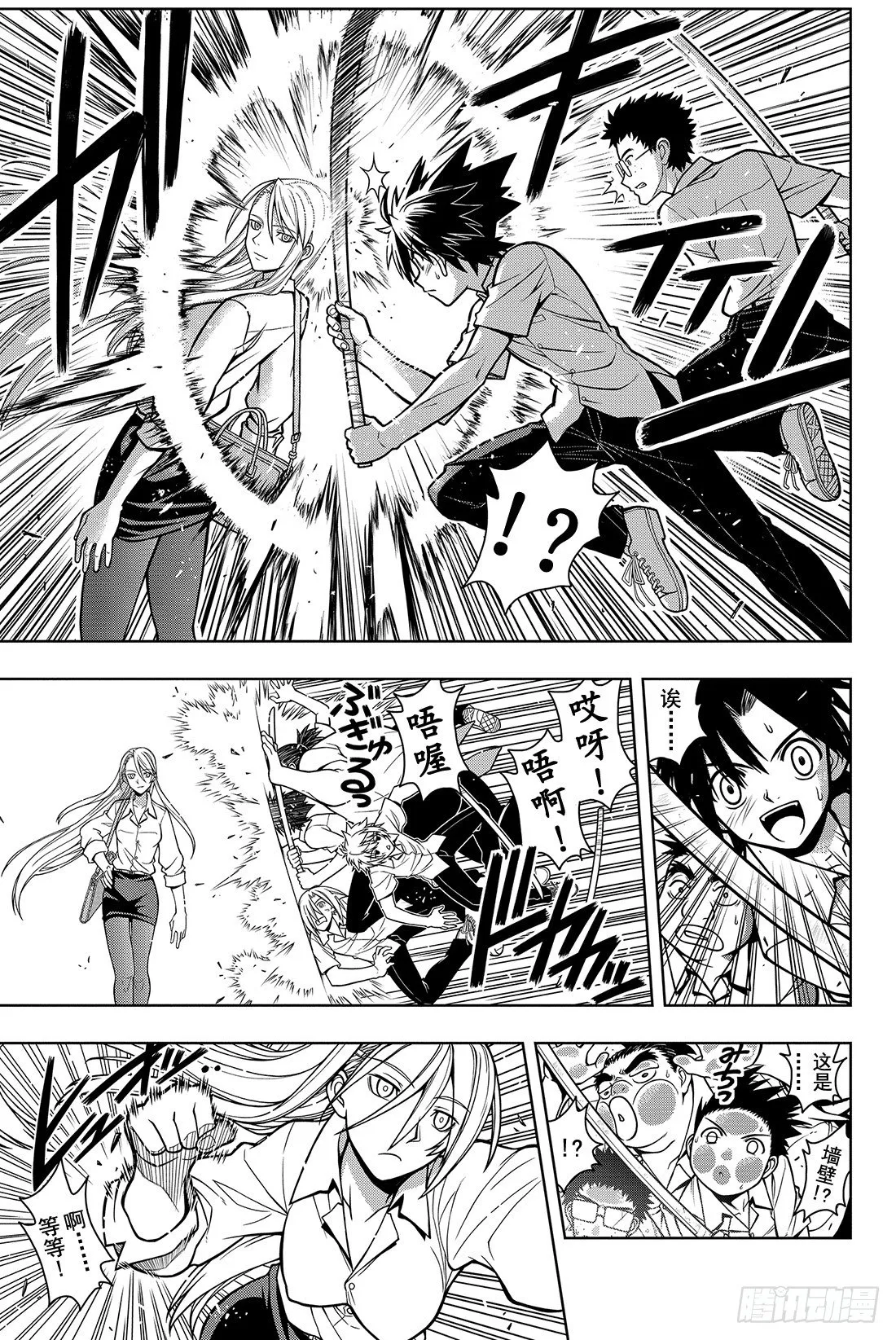 Stage.1 美女和少年 第14页