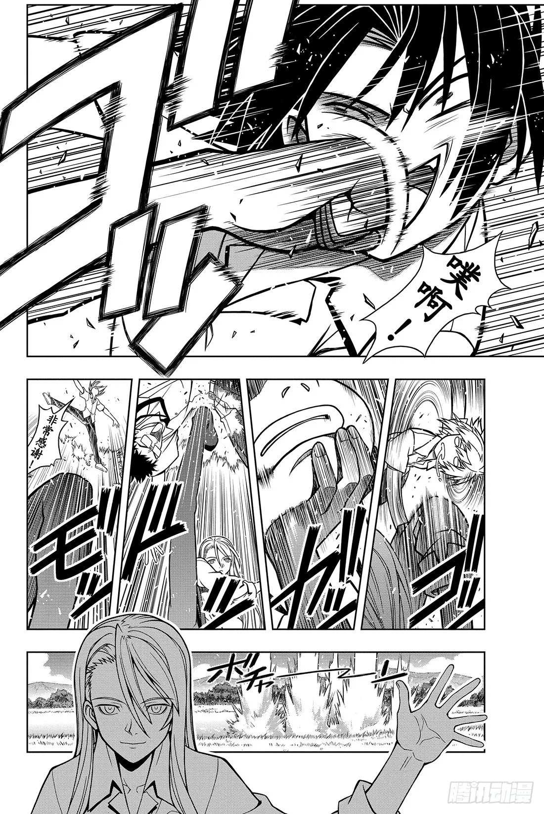 Stage.1 美女和少年 第15页