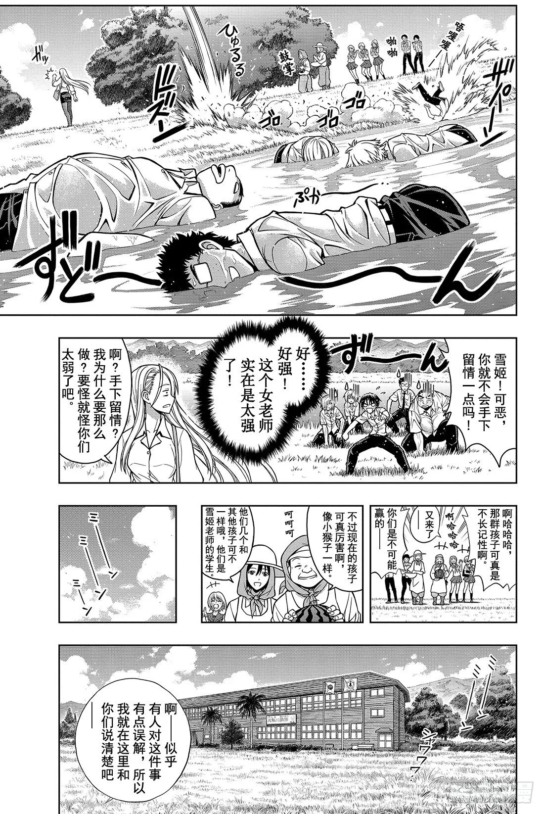 Stage.1 美女和少年 第16页