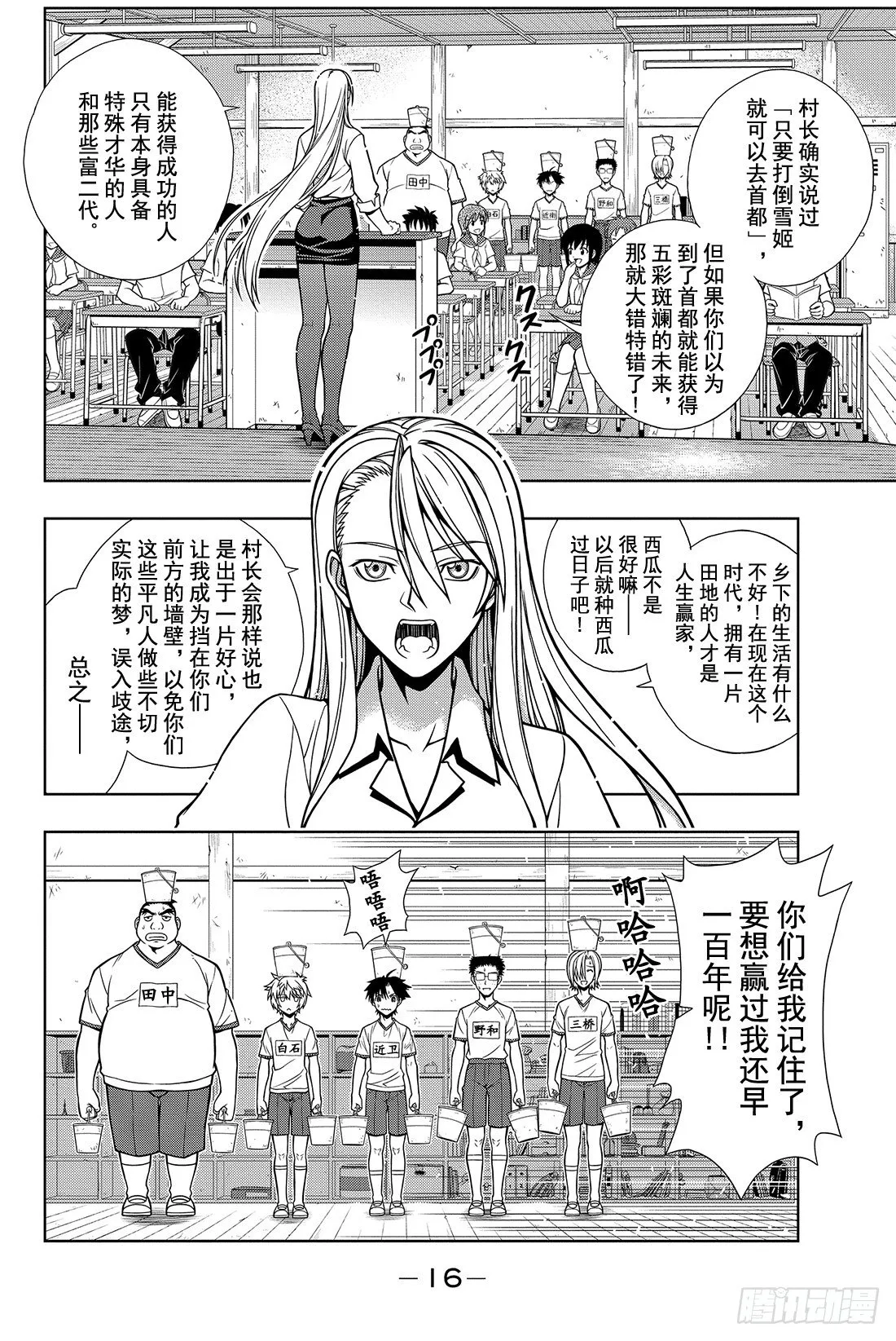 Stage.1 美女和少年 第17页