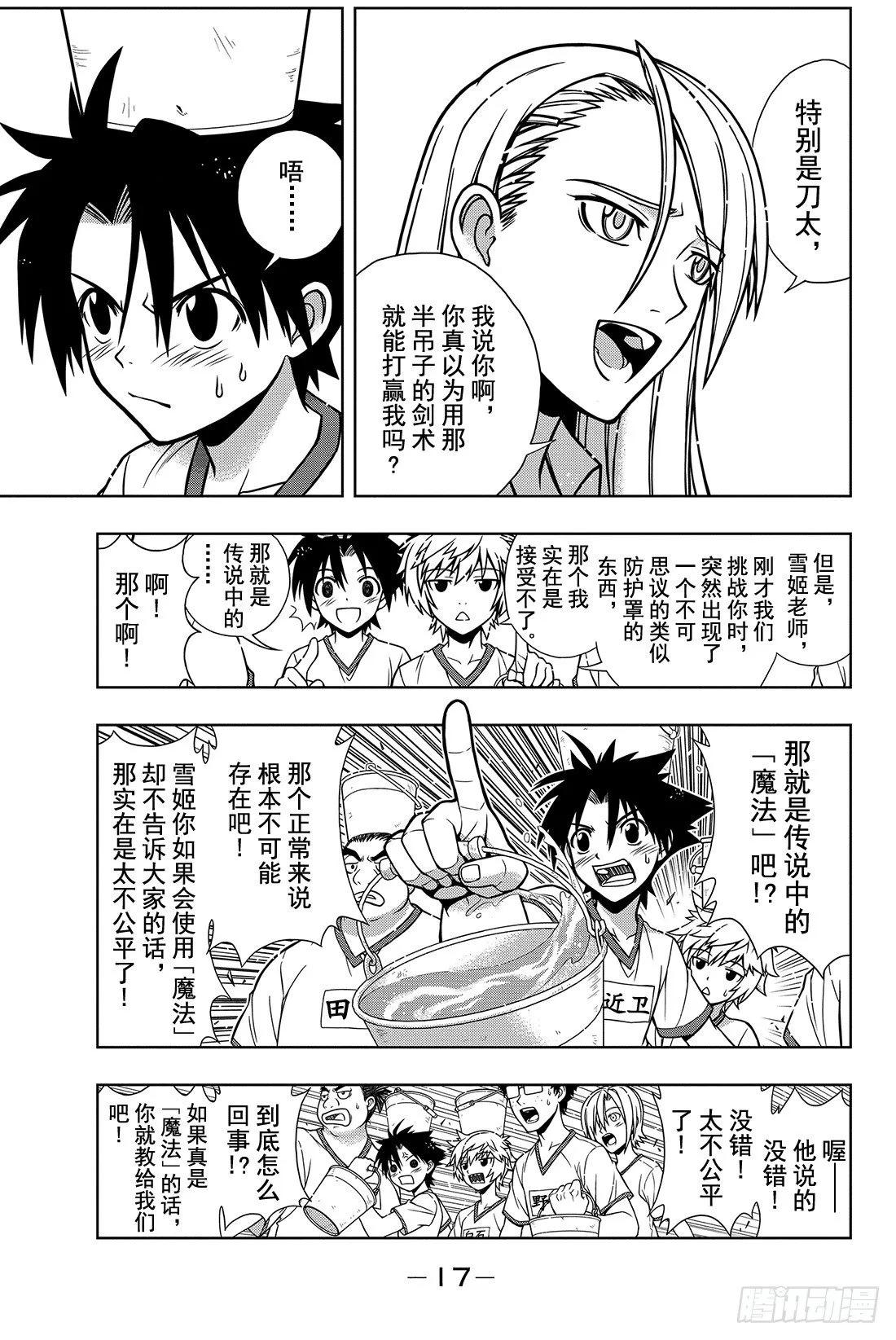 Stage.1 美女和少年 第18页