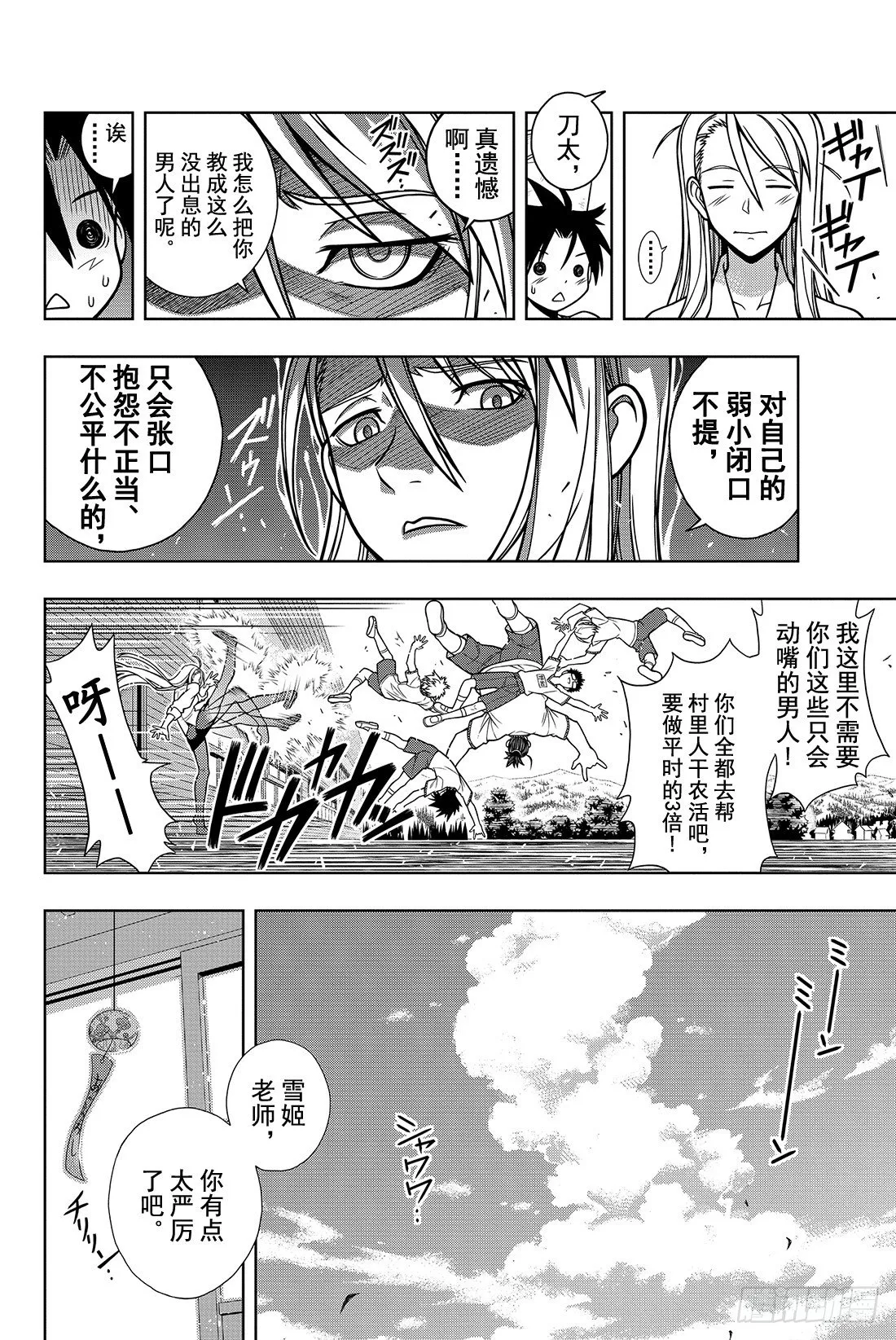 Stage.1 美女和少年 第19页