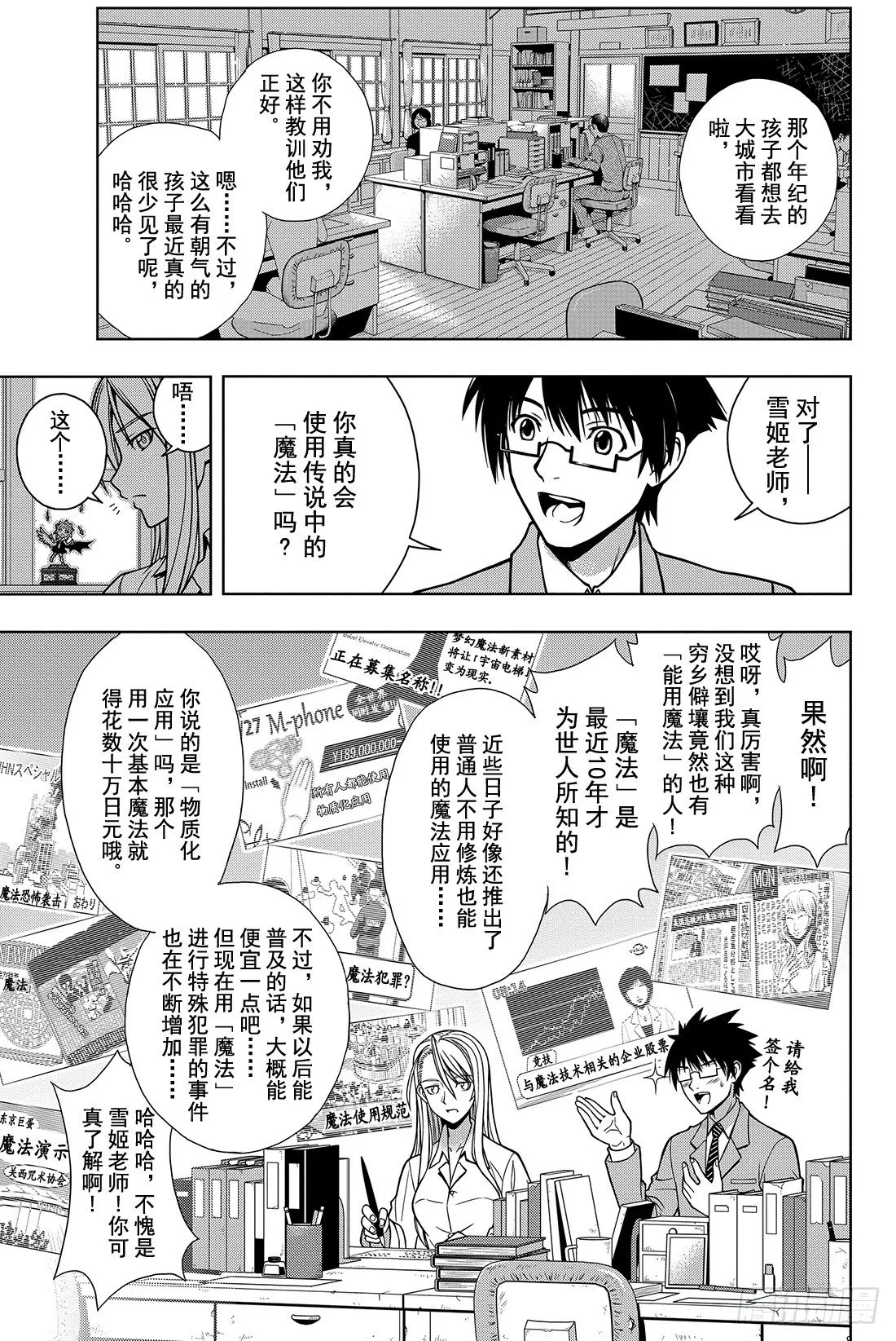 Stage.1 美女和少年 第20页