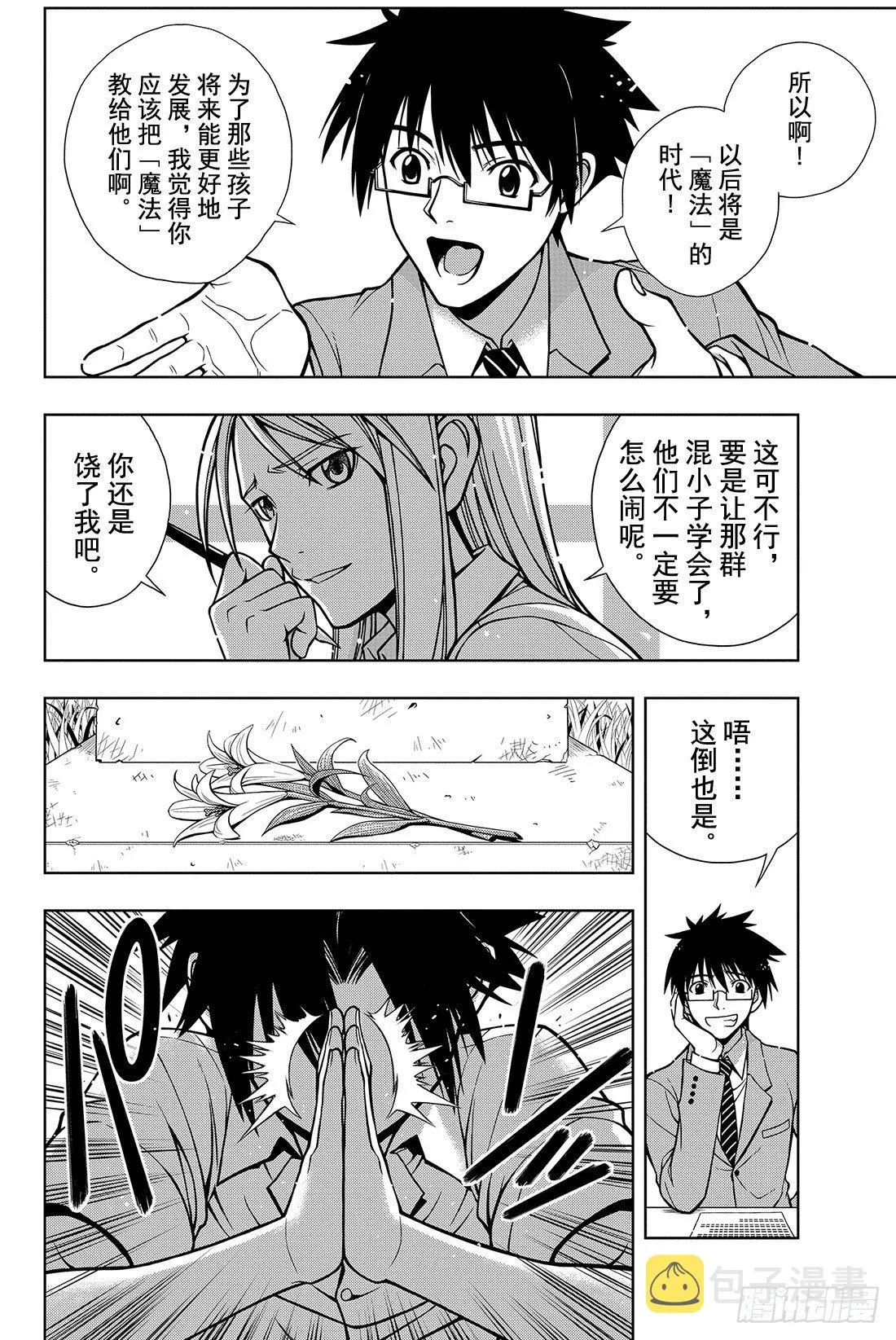 Stage.1 美女和少年 第21页