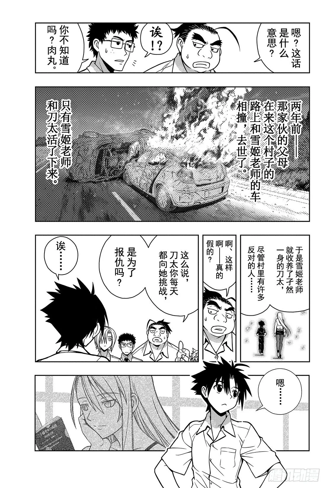 Stage.1 美女和少年 第24页