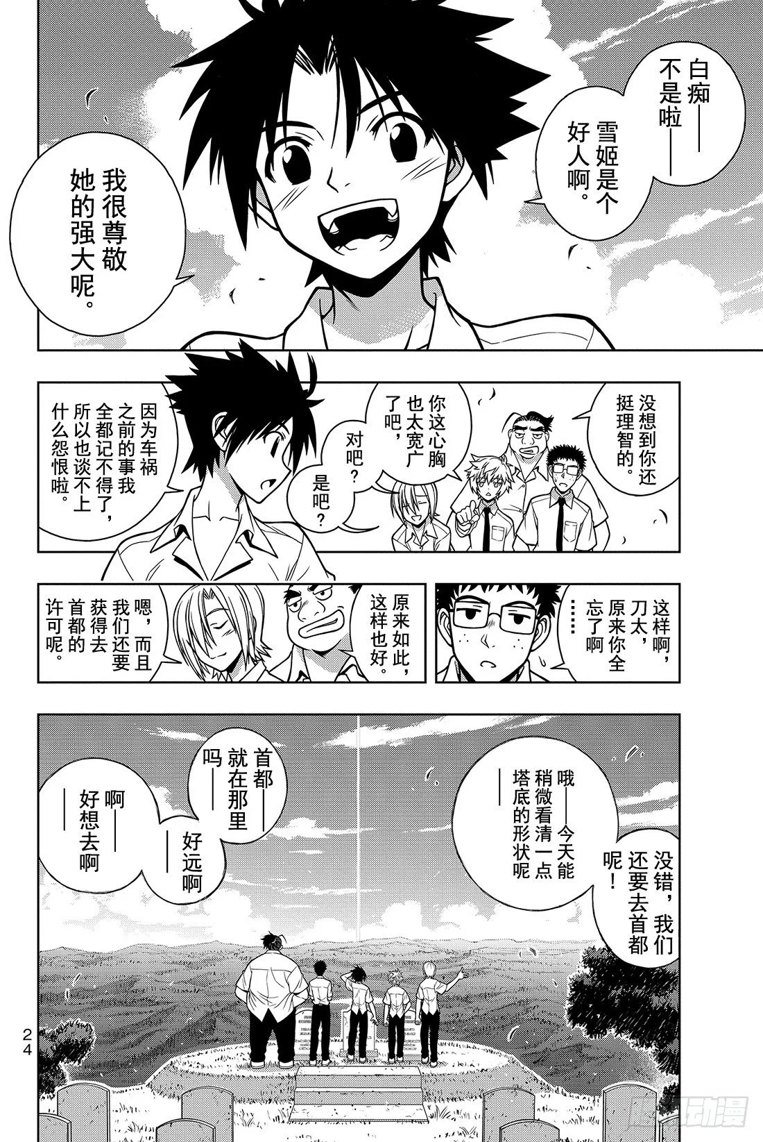 Stage.1 美女和少年 第25页