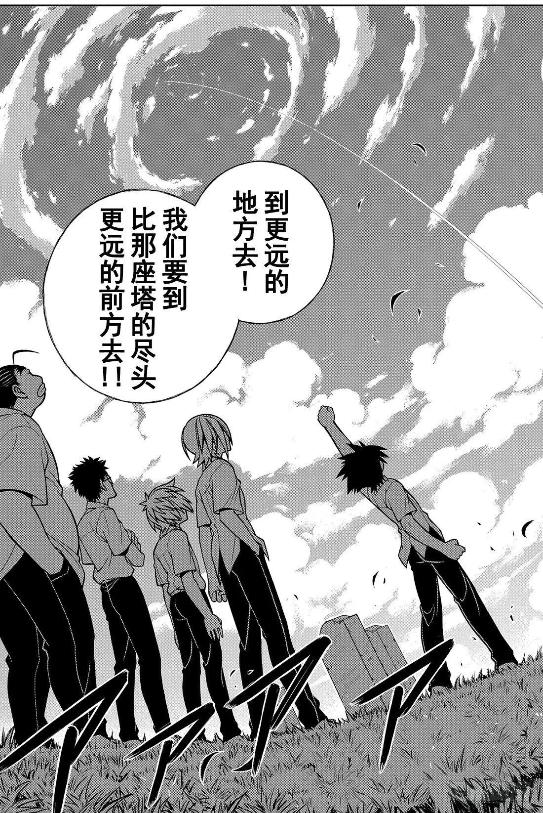 Stage.1 美女和少年 第28页