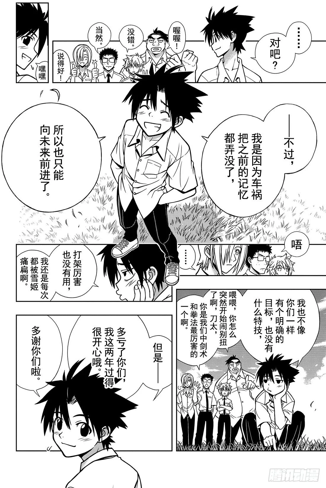 Stage.1 美女和少年 第29页