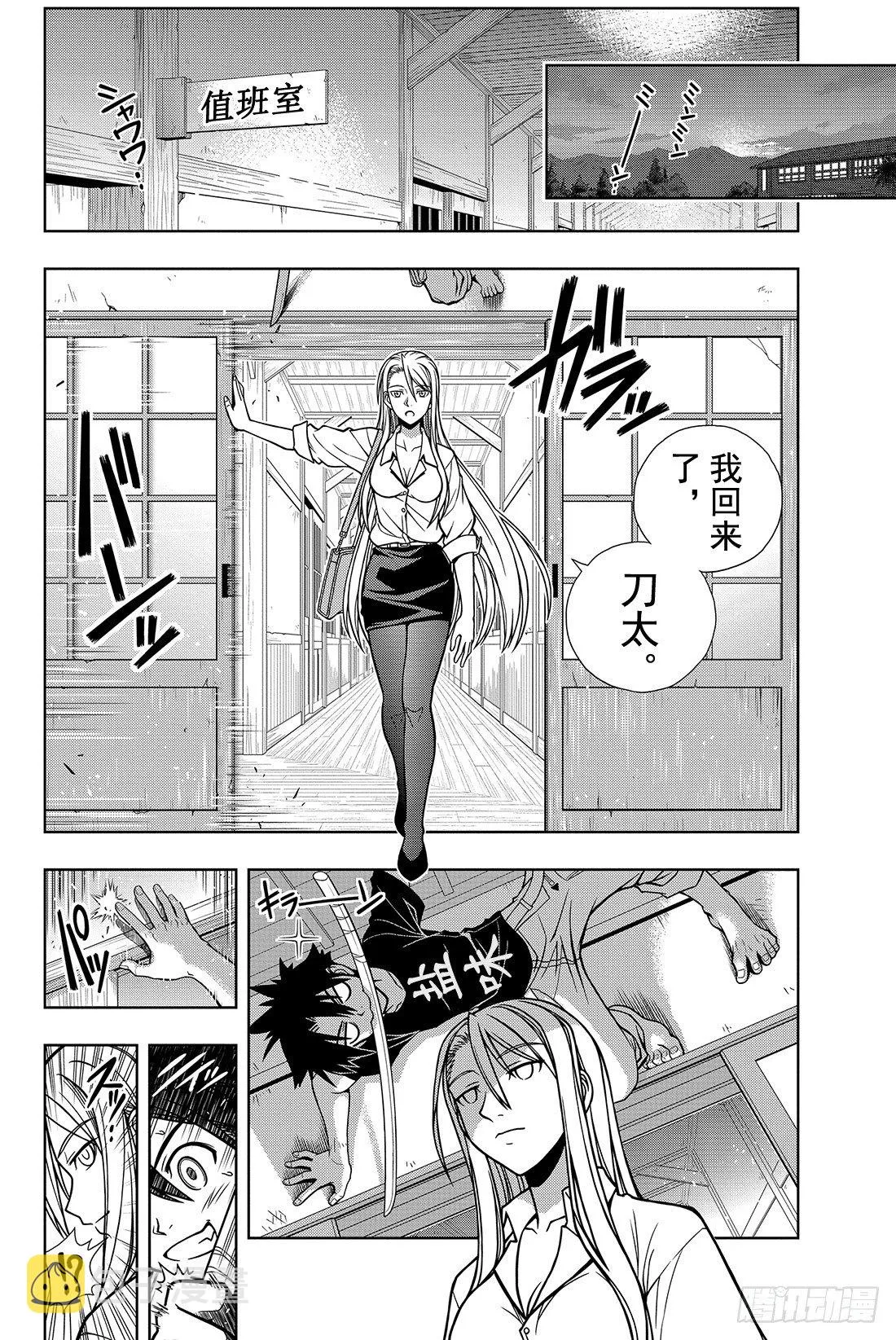 Stage.1 美女和少年 第31页