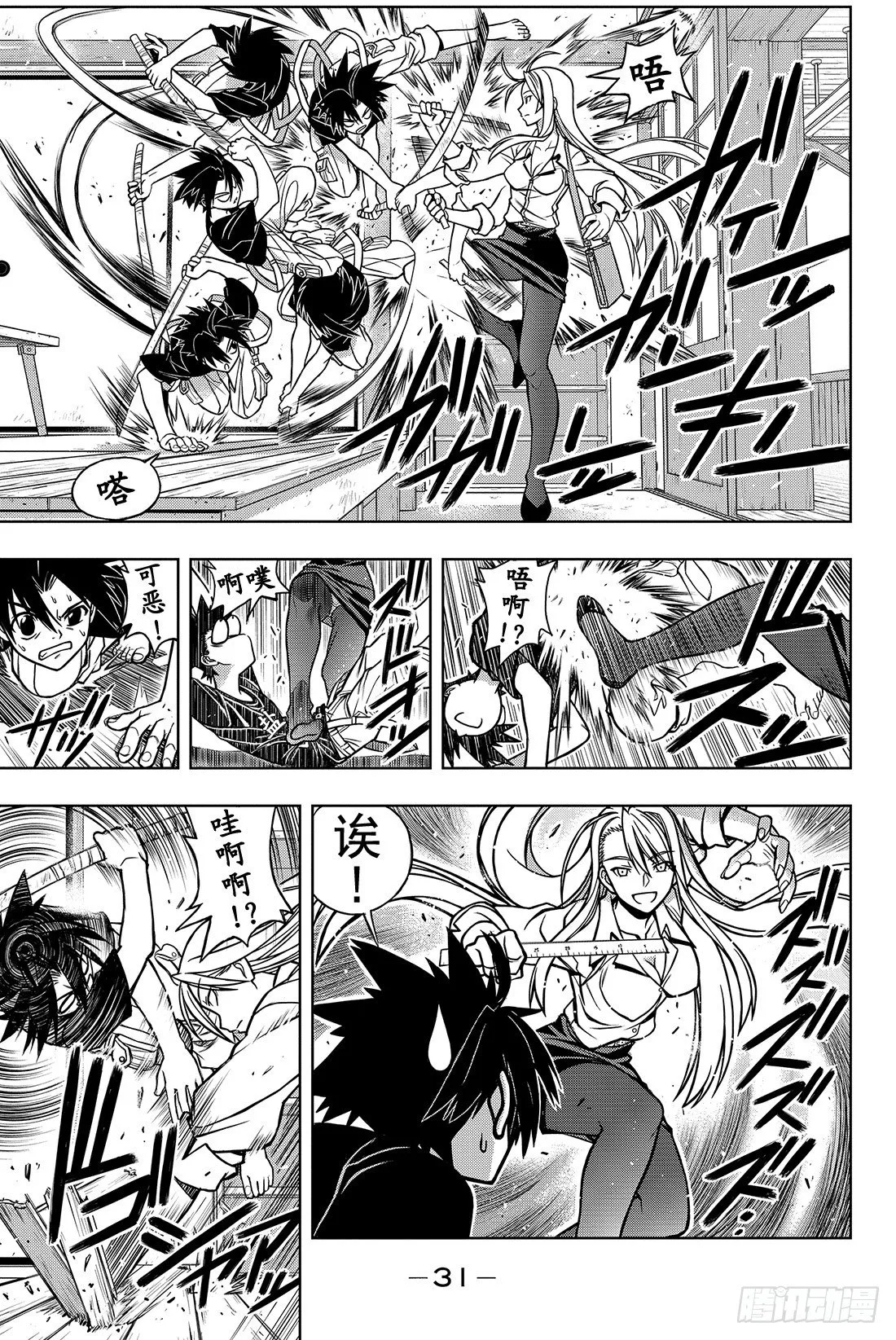 Stage.1 美女和少年 第32页