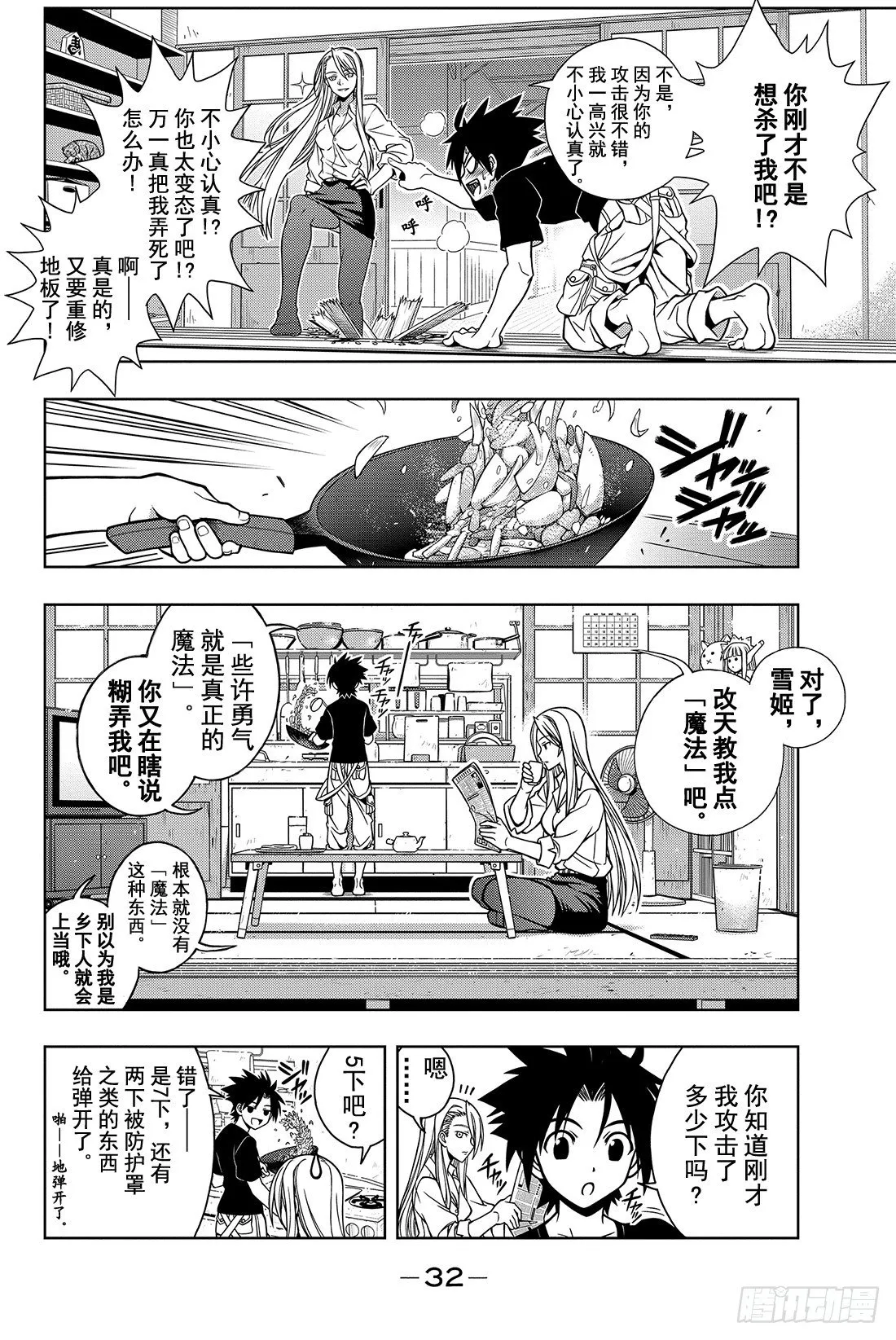 Stage.1 美女和少年 第33页