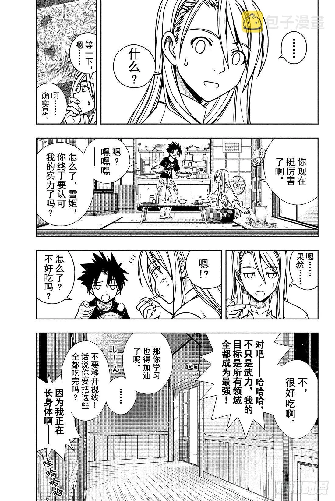 Stage.1 美女和少年 第34页
