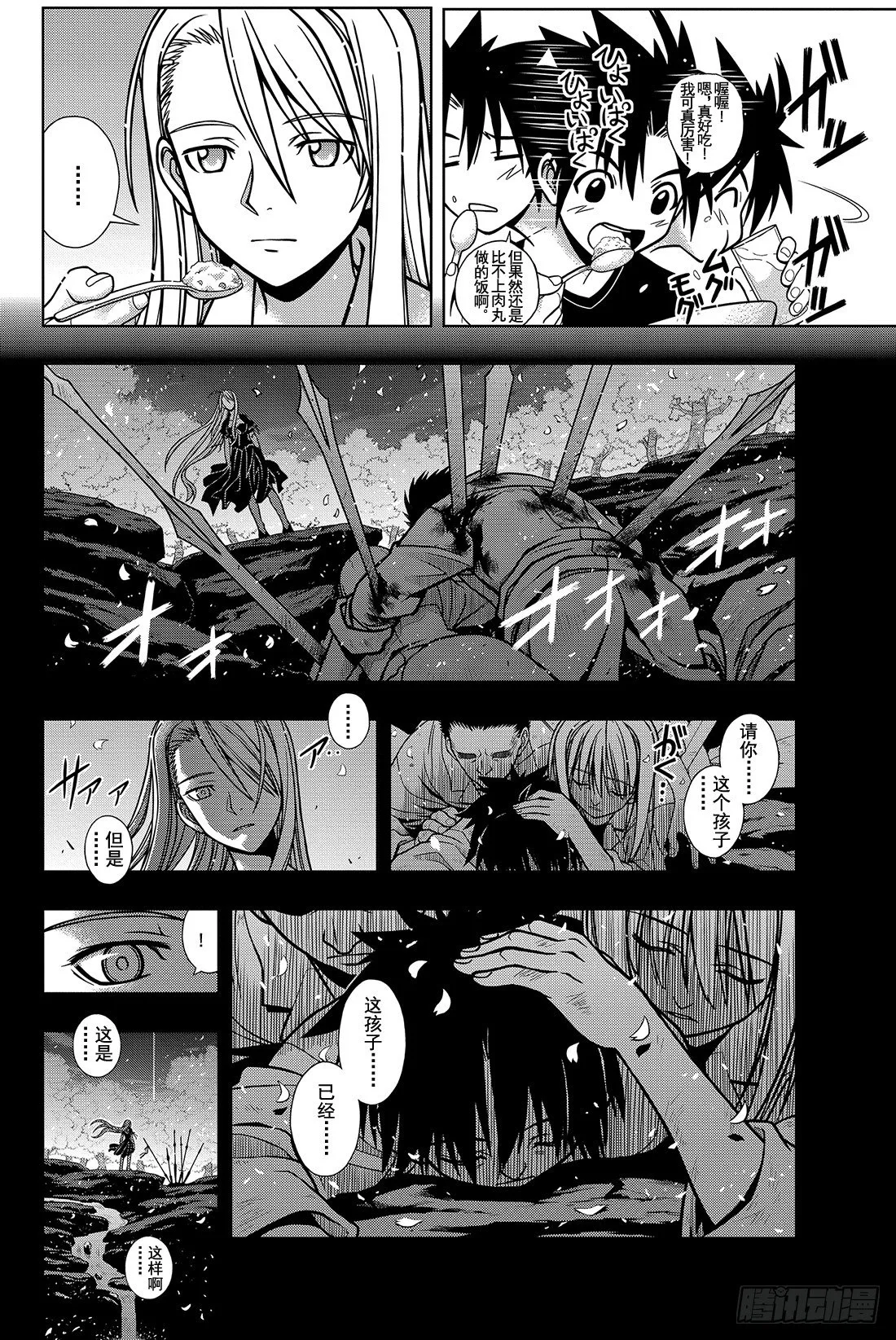 Stage.1 美女和少年 第35页