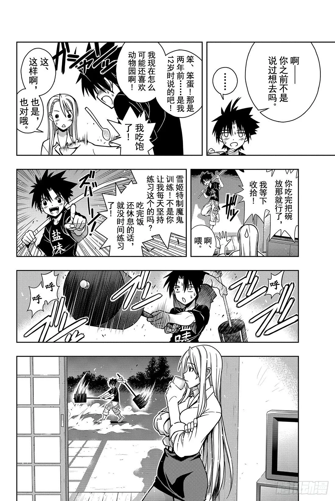 Stage.1 美女和少年 第39页