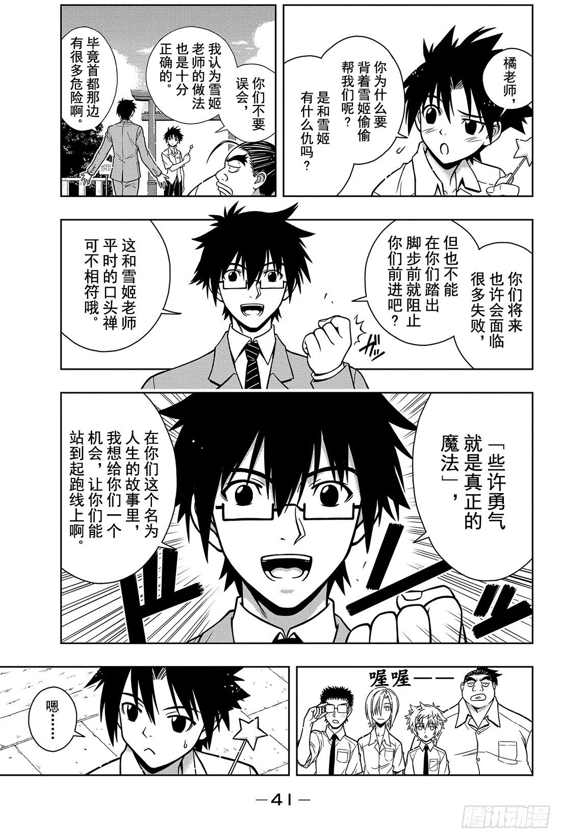 Stage.1 美女和少年 第42页
