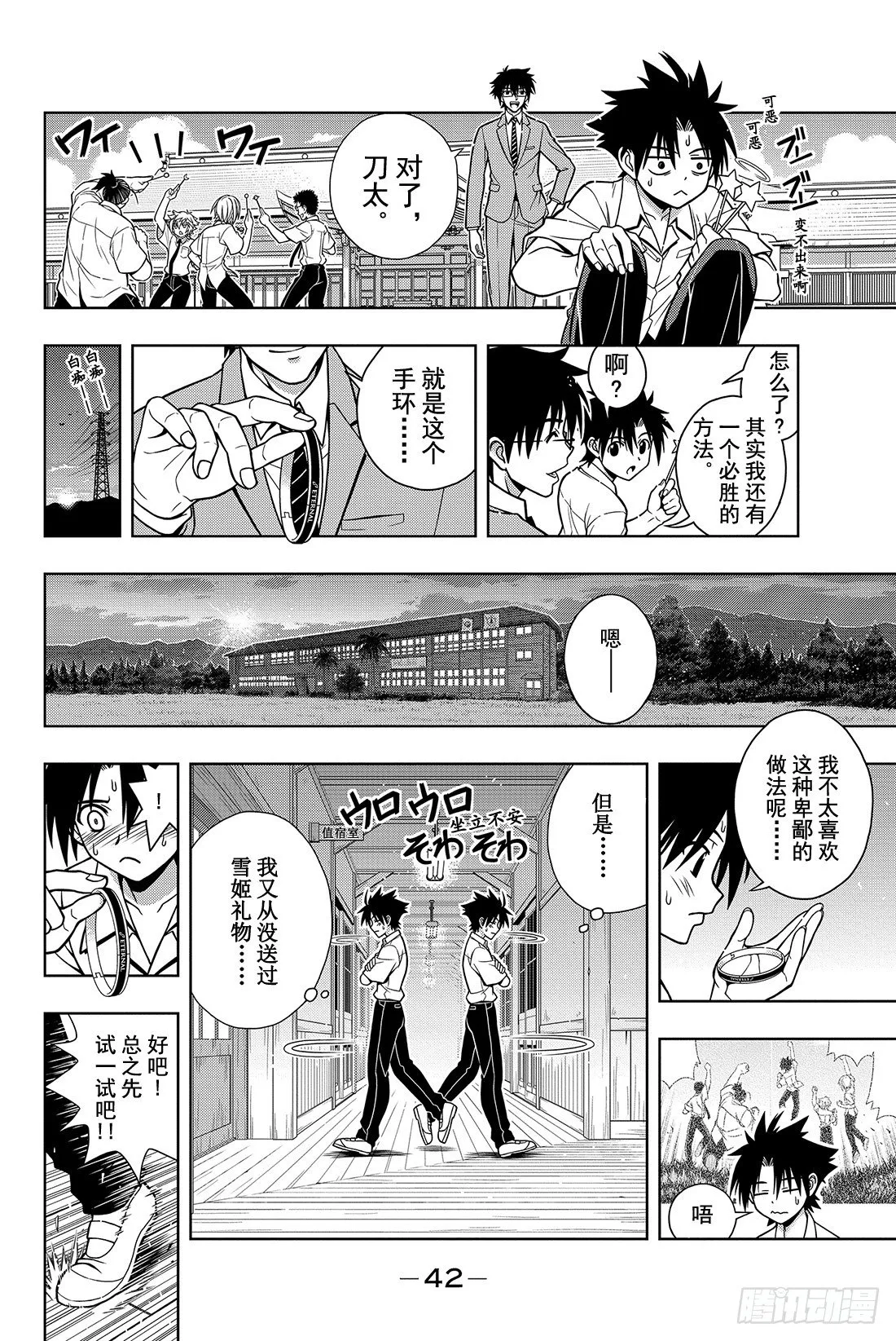 Stage.1 美女和少年 第43页