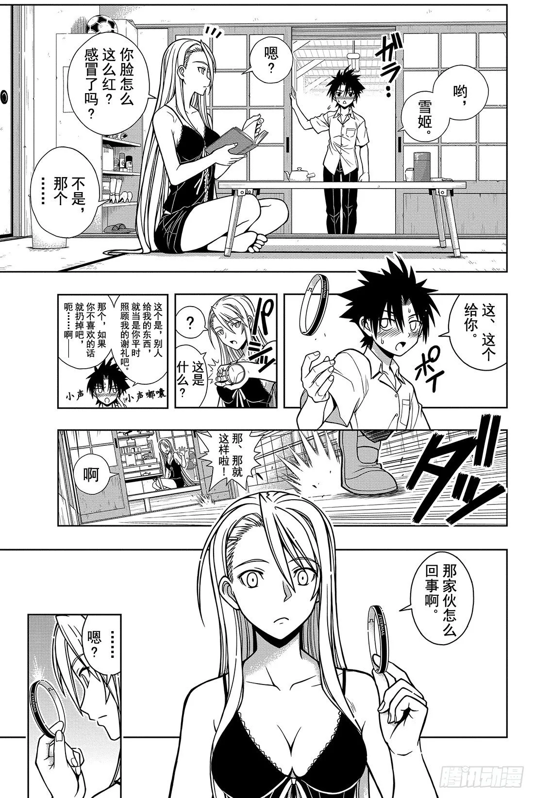 Stage.1 美女和少年 第44页