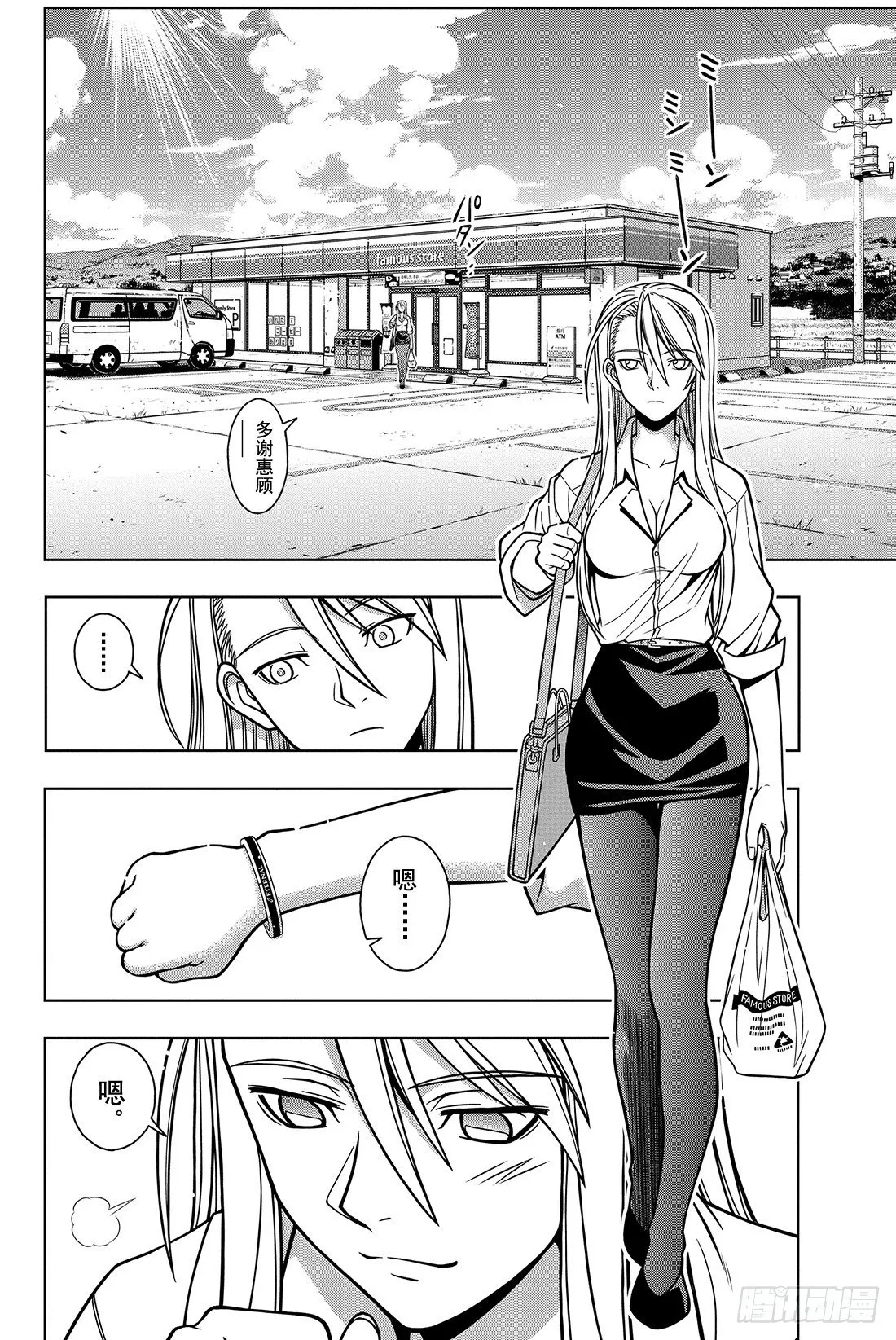 Stage.1 美女和少年 第45页