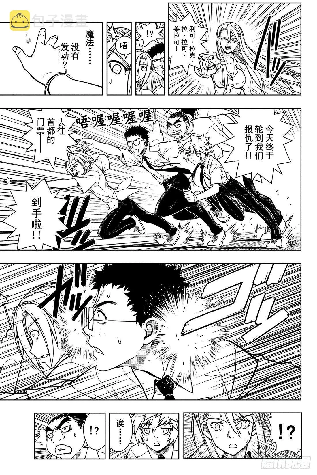 Stage.1 美女和少年 第48页