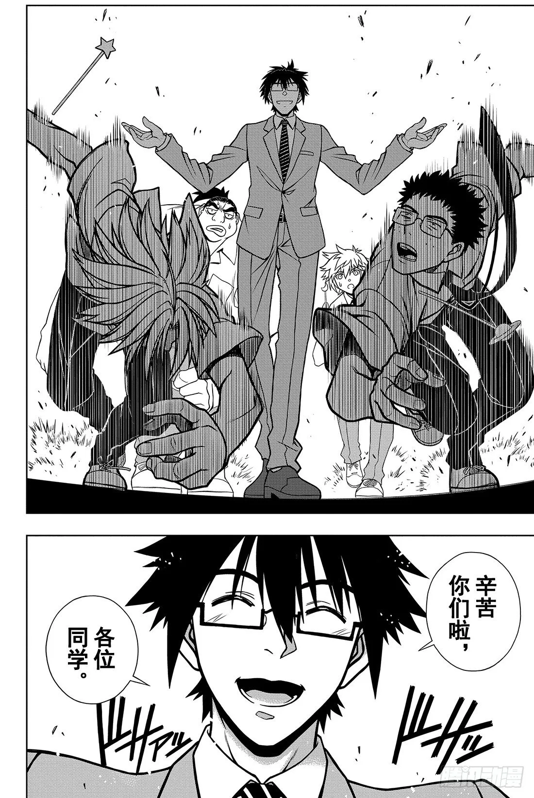 Stage.1 美女和少年 第49页