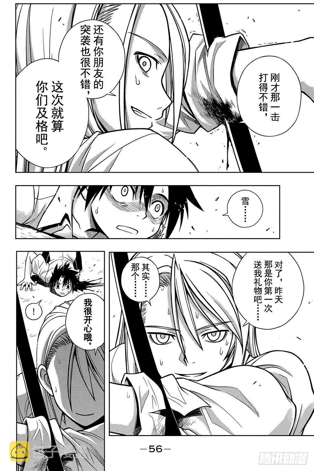 Stage.1 美女和少年 第56页