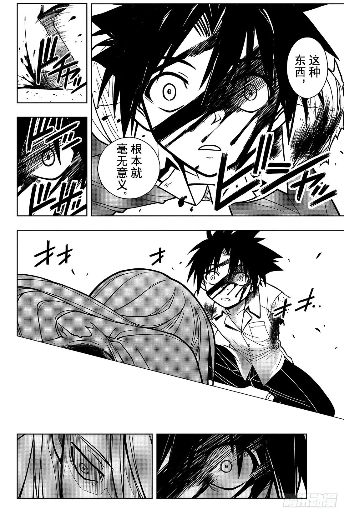 Stage.1 美女和少年 第58页