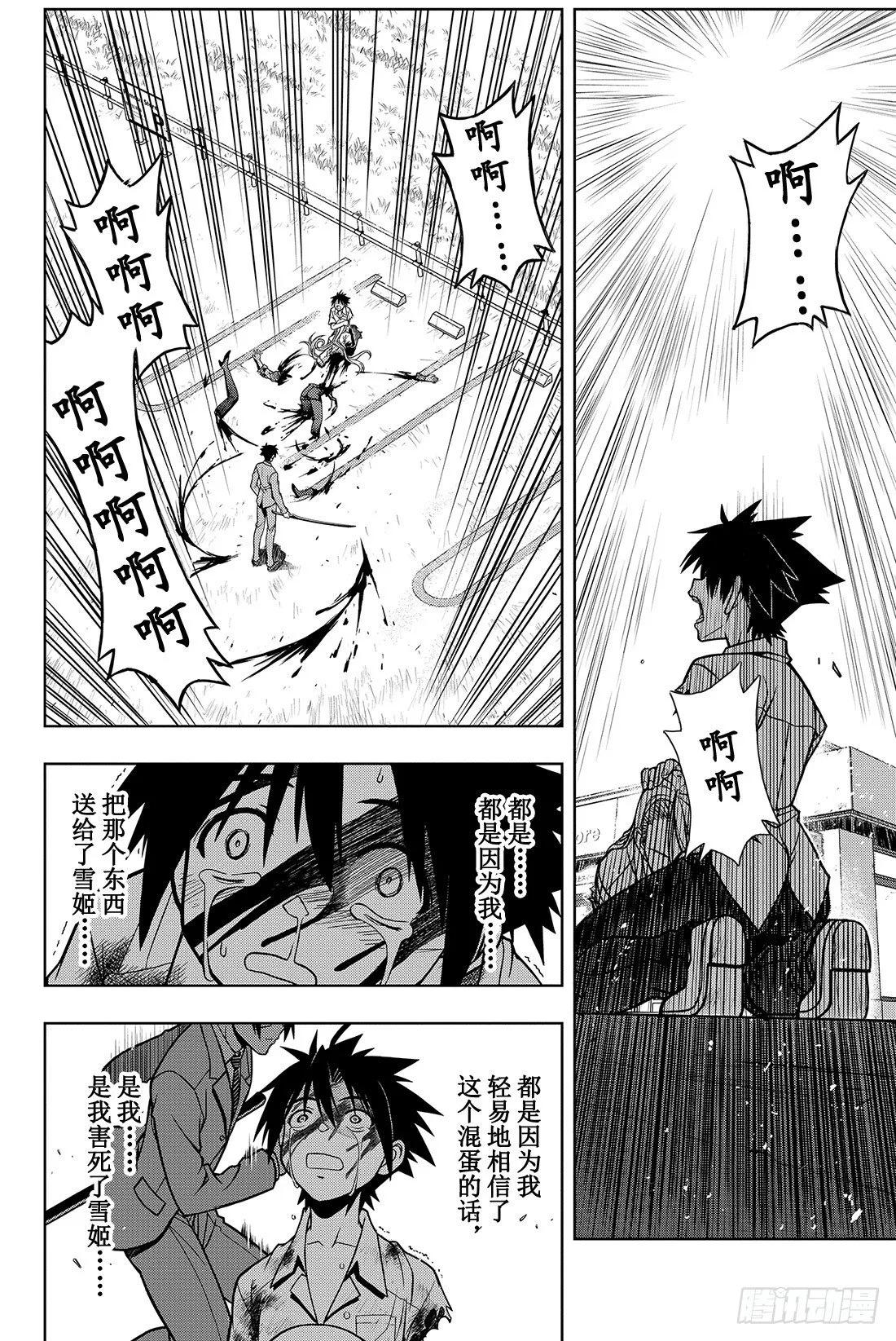 Stage.1 美女和少年 第60页