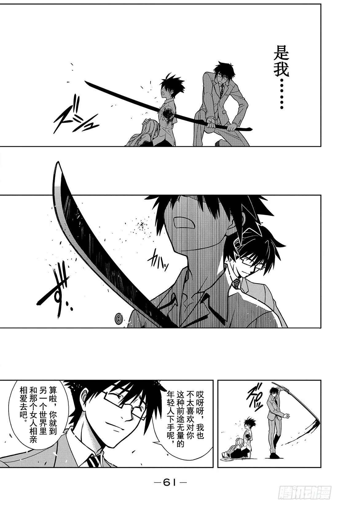 Stage.1 美女和少年 第61页