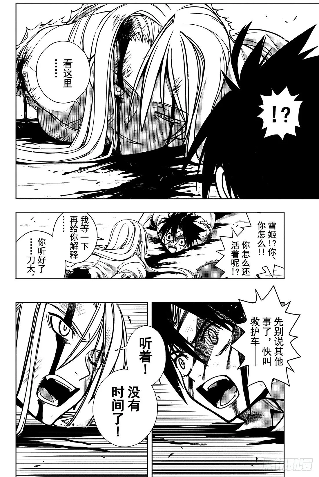 Stage.1 美女和少年 第64页