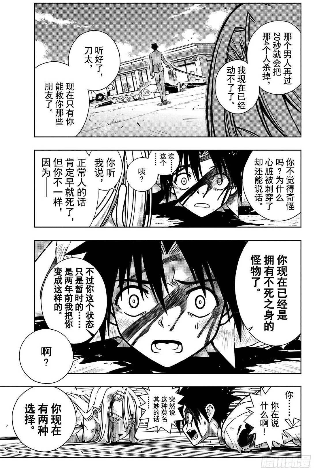 Stage.1 美女和少年 第65页