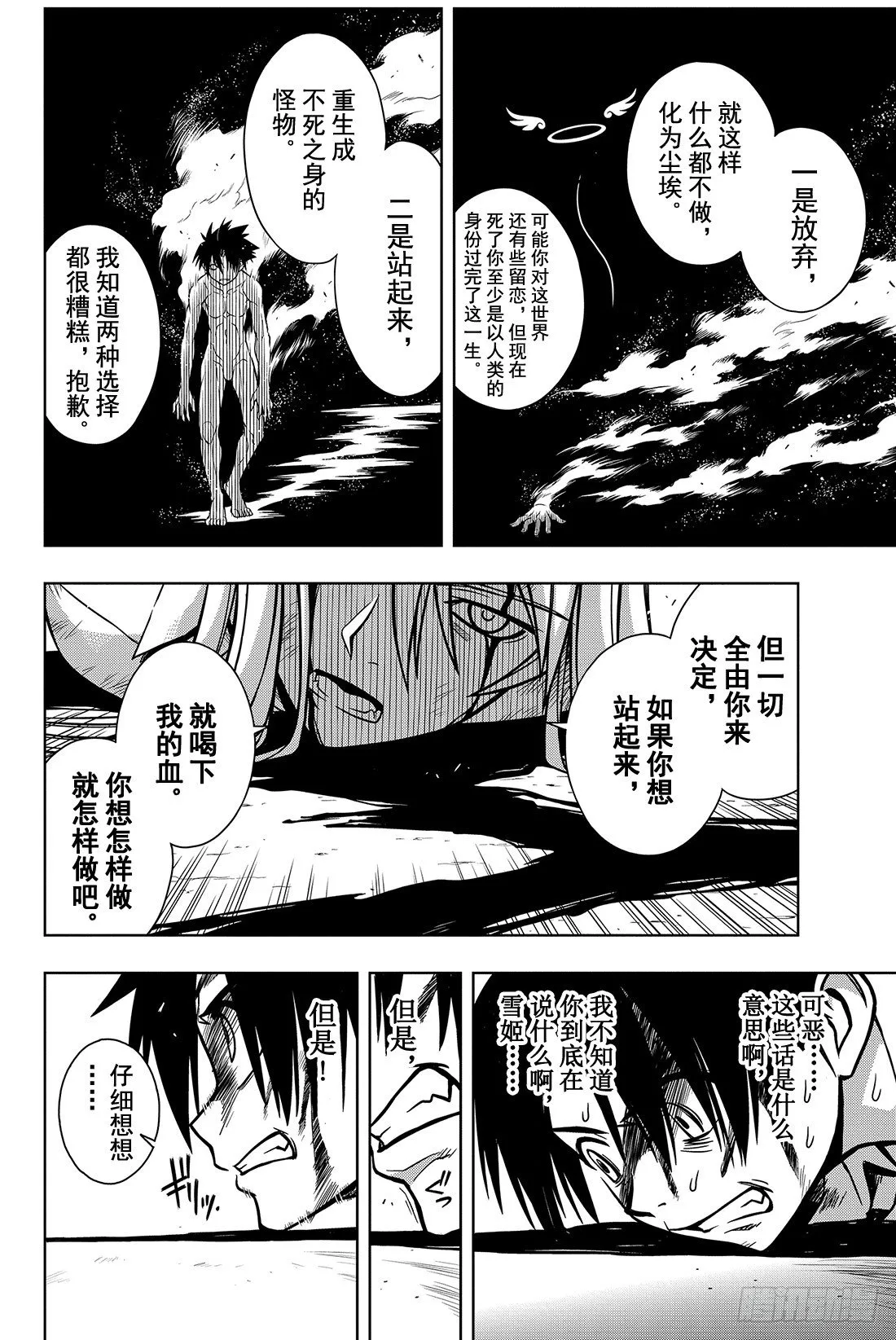 Stage.1 美女和少年 第66页